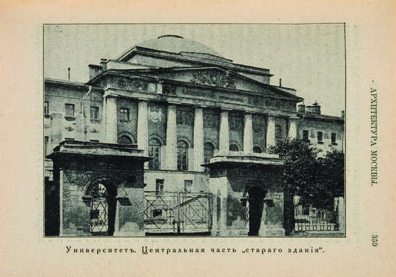 Москва. Путеводитель. М., 1915.